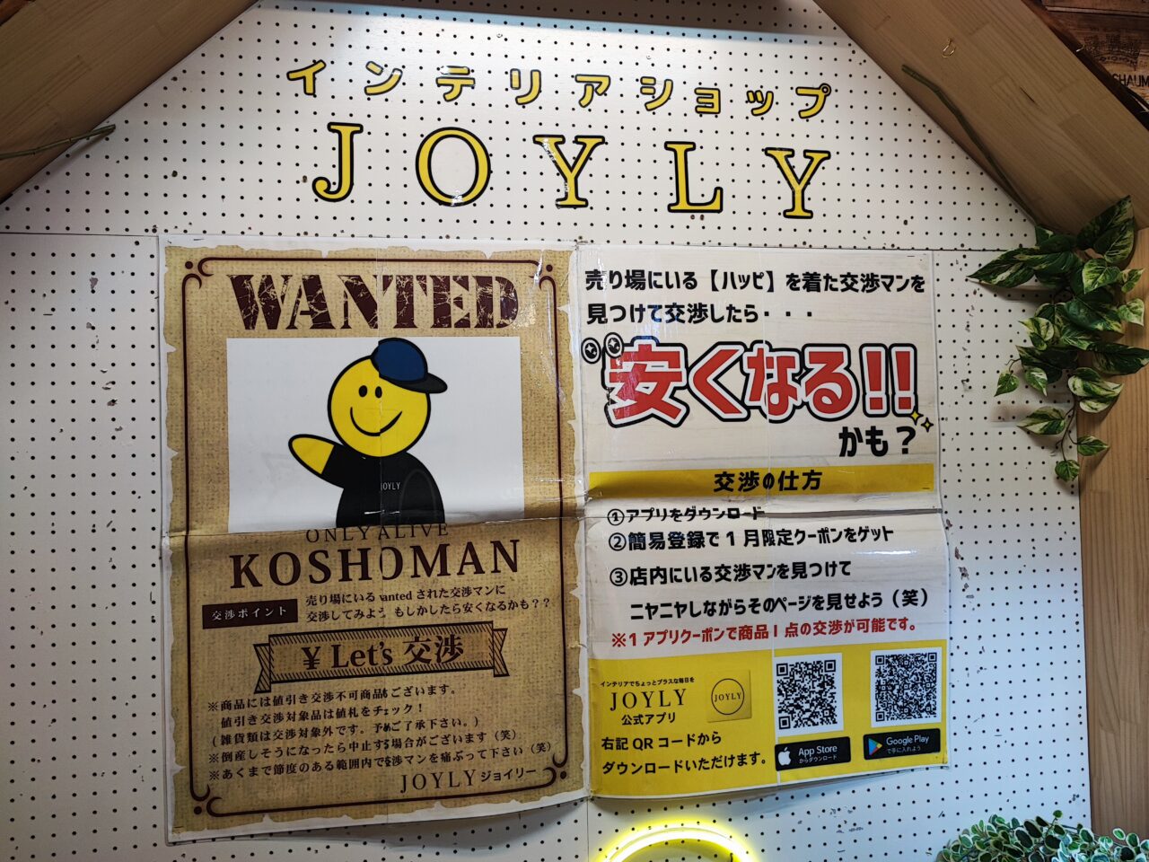 大型古着専門店「古着倉庫」とアウトレット家具ショップ「JOYLY」