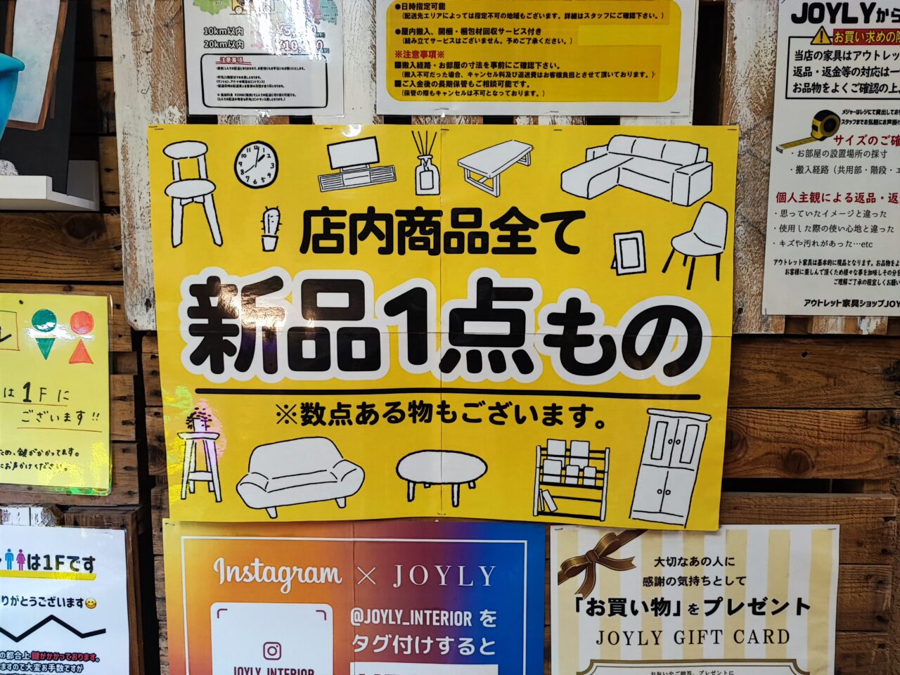 大型古着専門店「古着倉庫」とアウトレット家具ショップ「JOYLY」