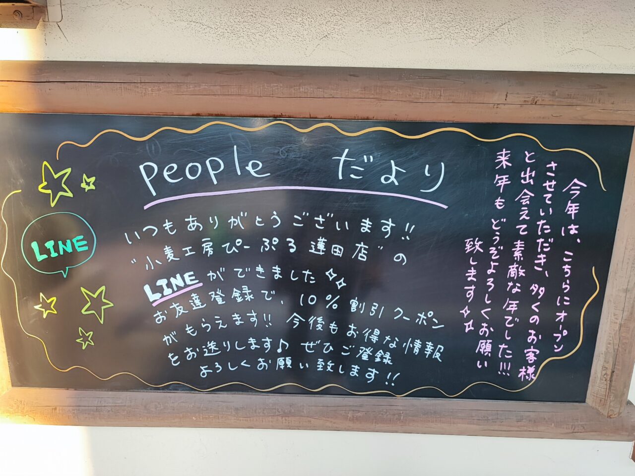 石窯パン工房ぴーぷる蓮田店