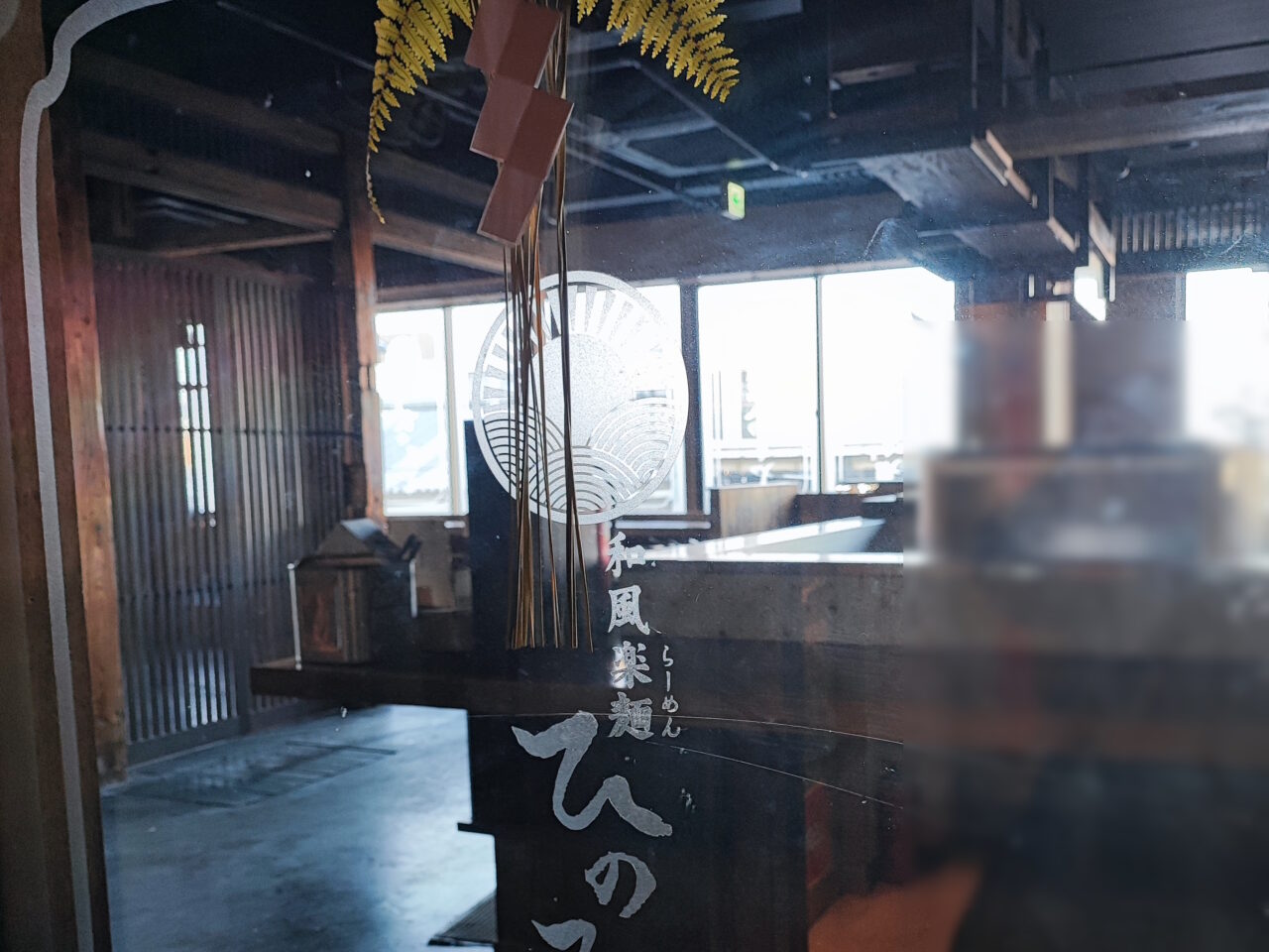 和風楽麺ひのでや Beyond　閉店