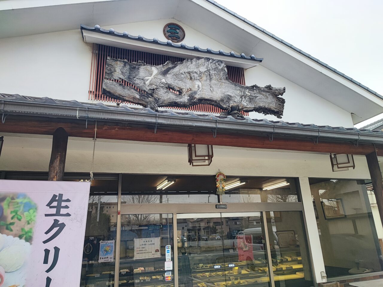 和菓子 みか登（みかど）生クリームどら焼き