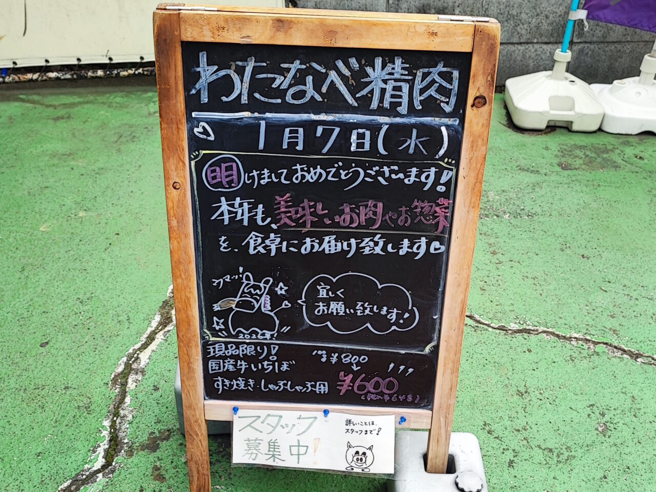 わたなべ精肉の自家製コロッケ