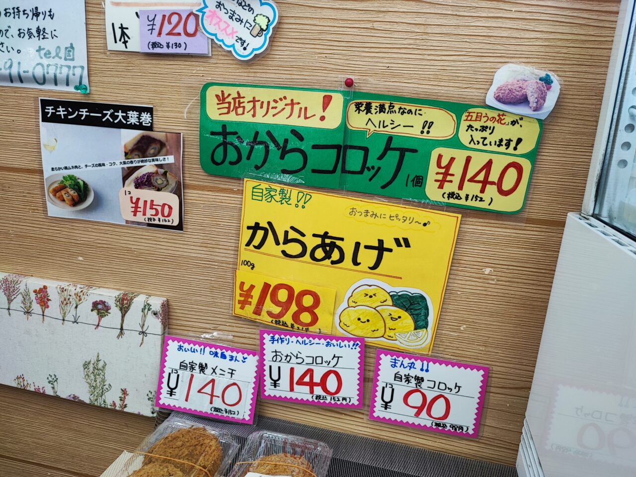 わたなべ精肉の自家製コロッケ