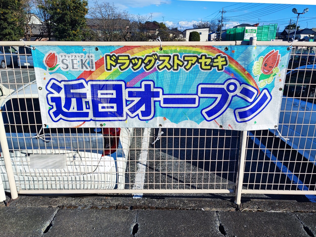 バースデー跡地　セキ薬局オープン