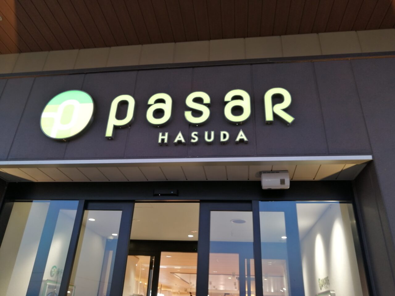 Pasar蓮田　旬撰市場　ニュー・クイック　山形牛コロッケ