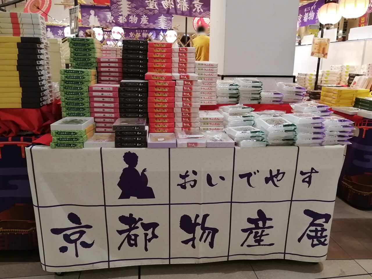 蓮田SA【上り】（Pasar（パサール）蓮田）『京都物産市』
