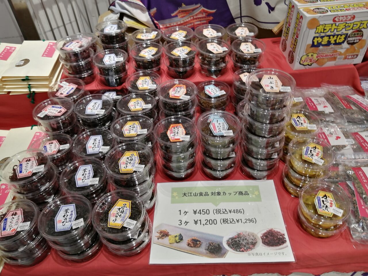 蓮田SA【上り】（Pasar（パサール）蓮田）『京都物産市』