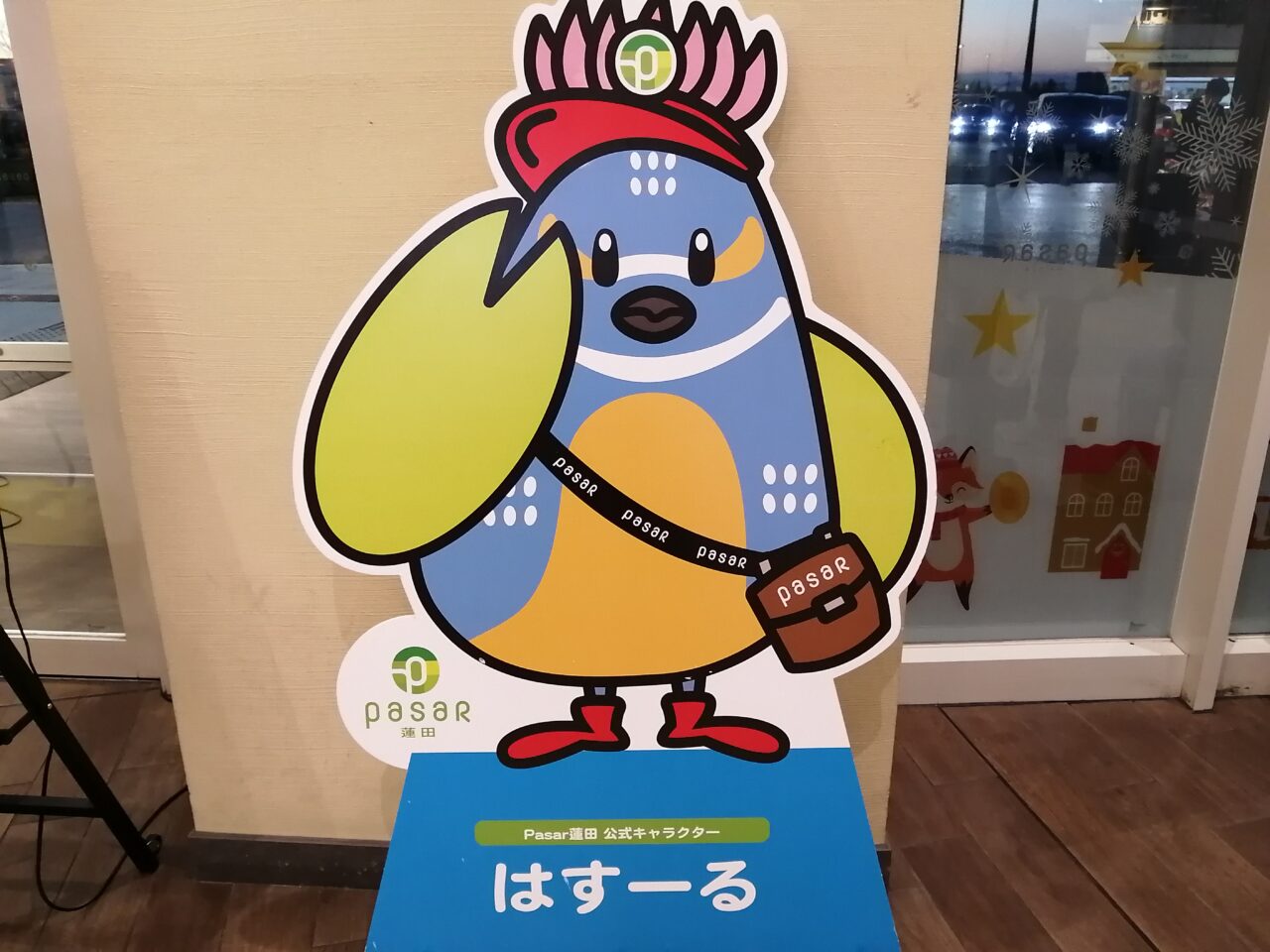 パサール蓮田　「お楽しみ大抽選会」