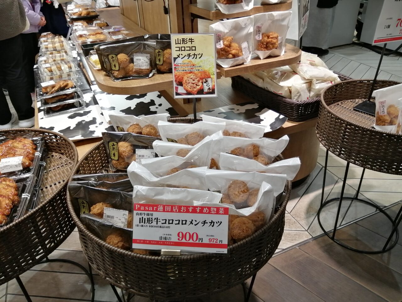 Pasar蓮田　旬撰市場　ニュー・クイック　山形牛コロッケ