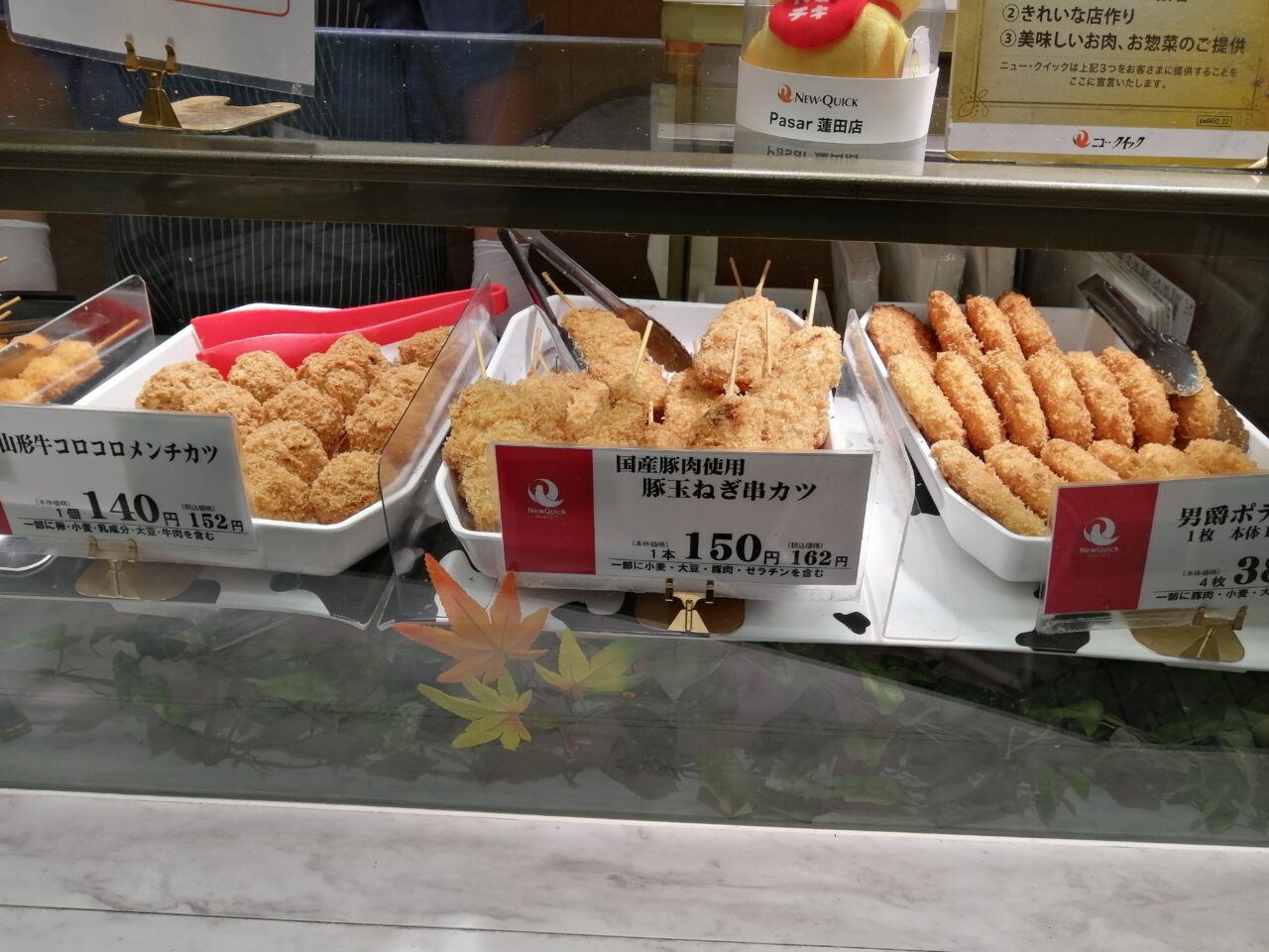 Pasar蓮田　旬撰市場　ニュー・クイック　山形牛コロッケ