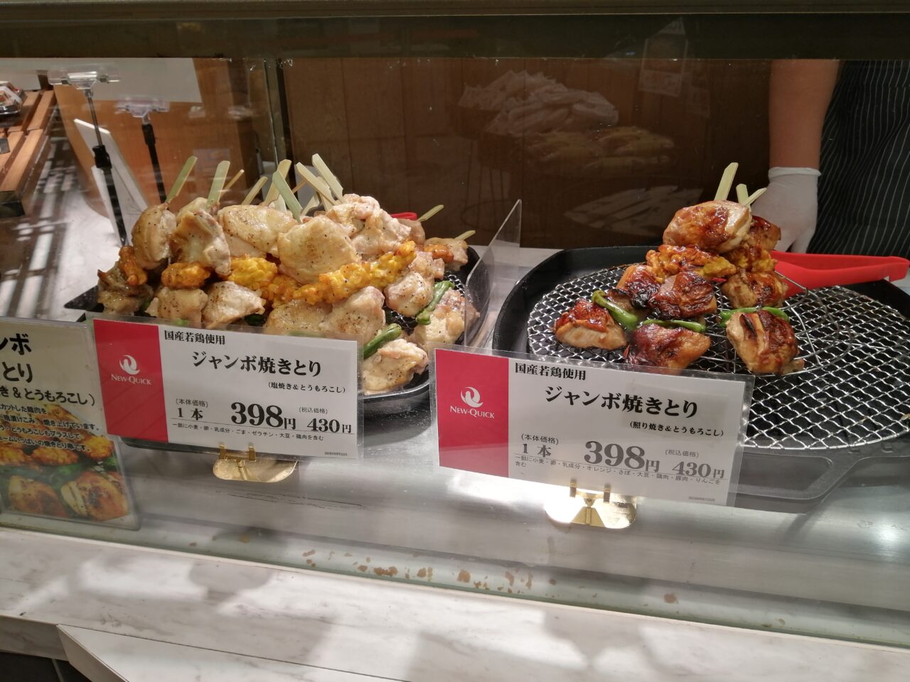 Pasar蓮田　旬撰市場　ニュー・クイック　山形牛コロッケ