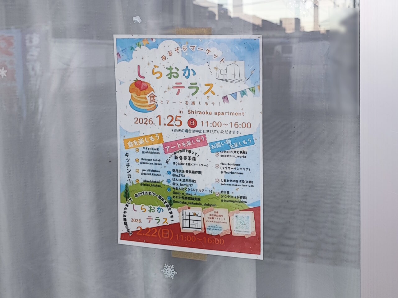 新年最初の「しらおかテラス」1月25日(日)