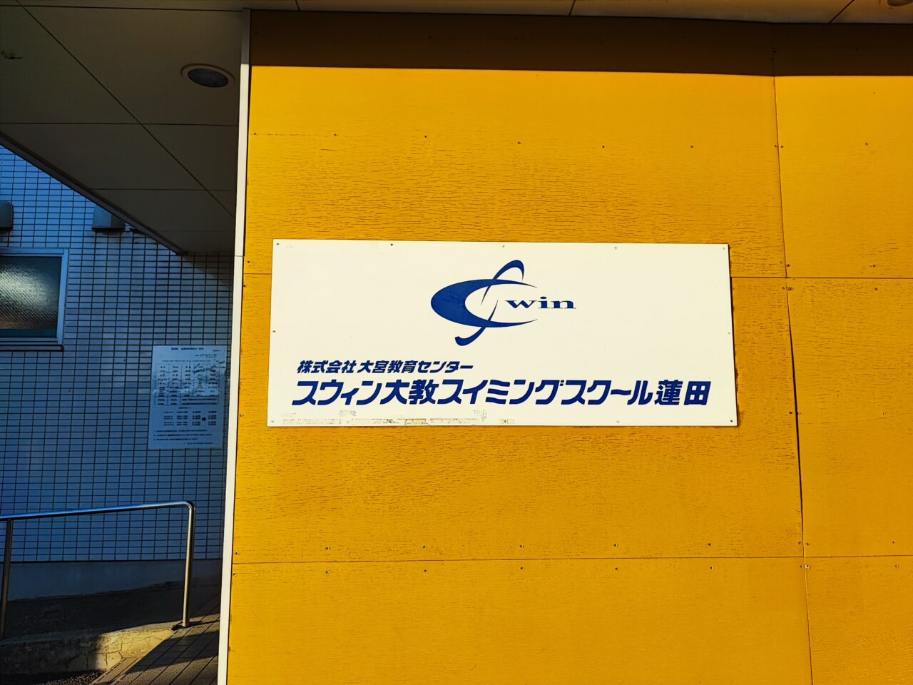 大教スイミングスクール蓮田「プールdeちょこっとマルシェ」