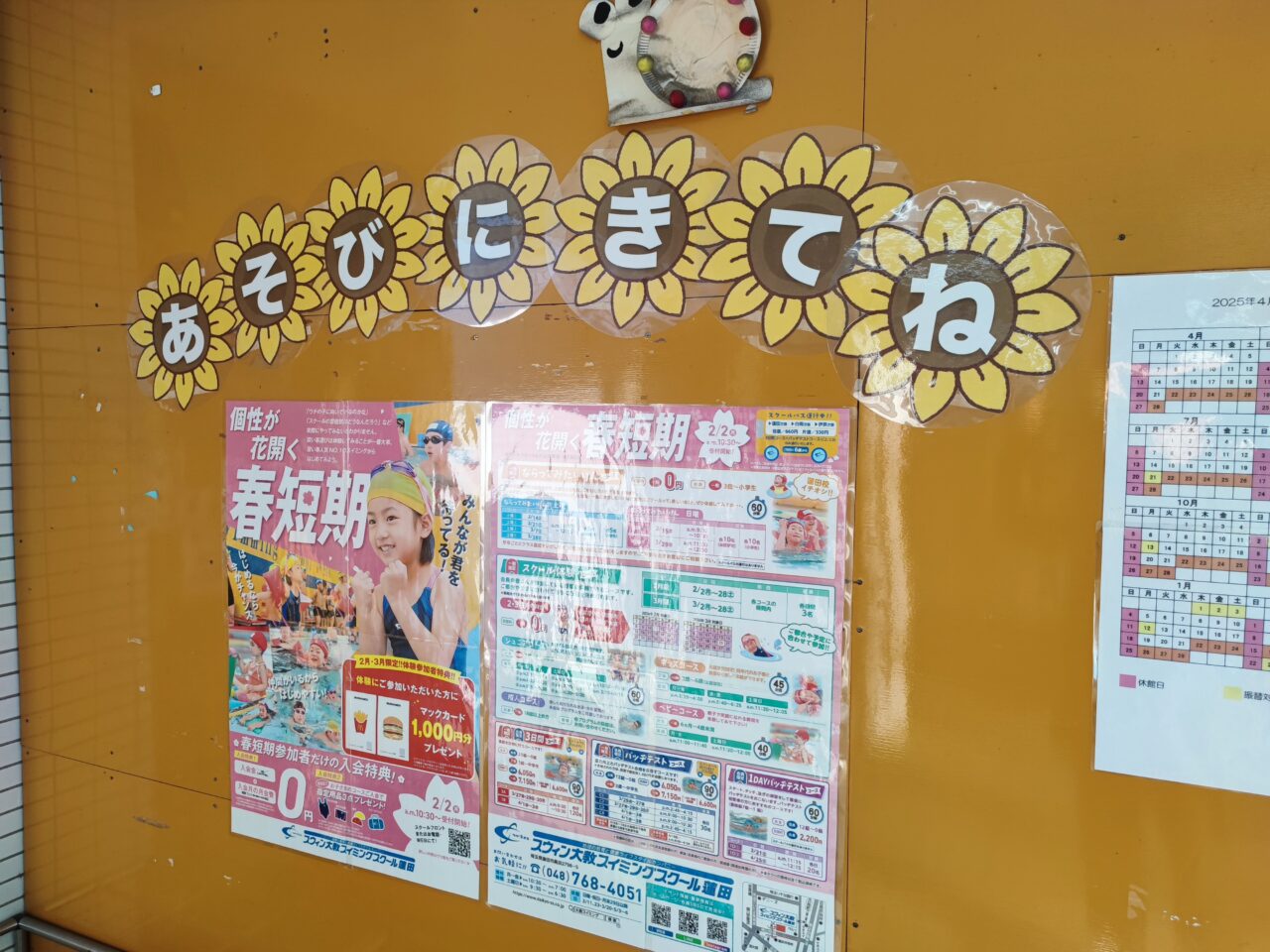 大教スイミングスクール蓮田「プールdeちょこっとマルシェ」