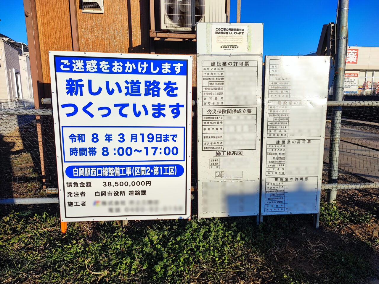 都市計画道路白岡駅西口線