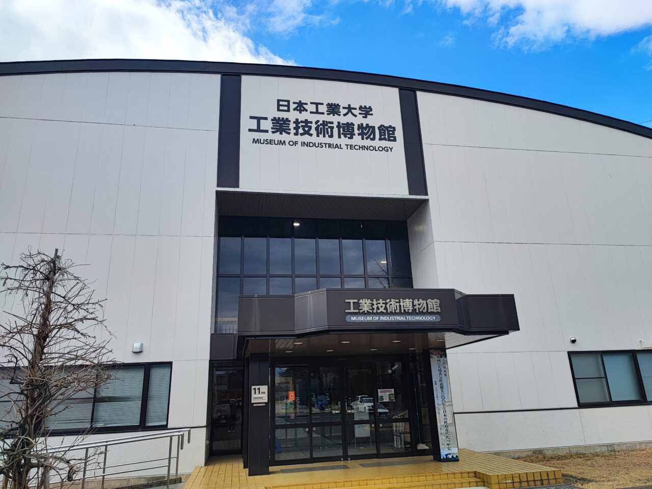 2026年2月28日(土)「鉄道のお仕事体験イベント」