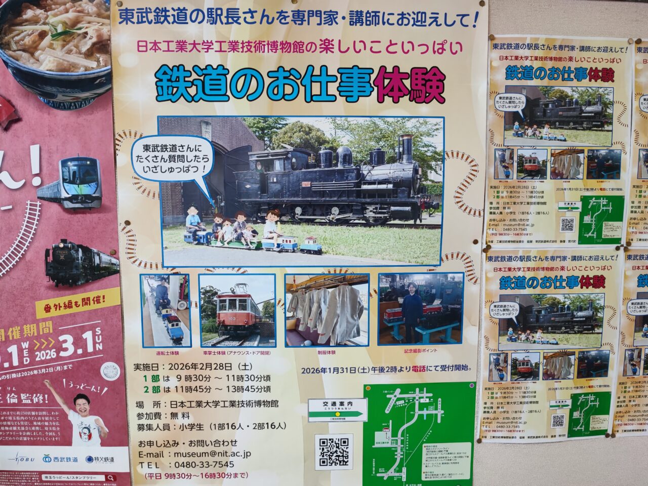 2026年2月28日(土)「鉄道のお仕事体験イベント」