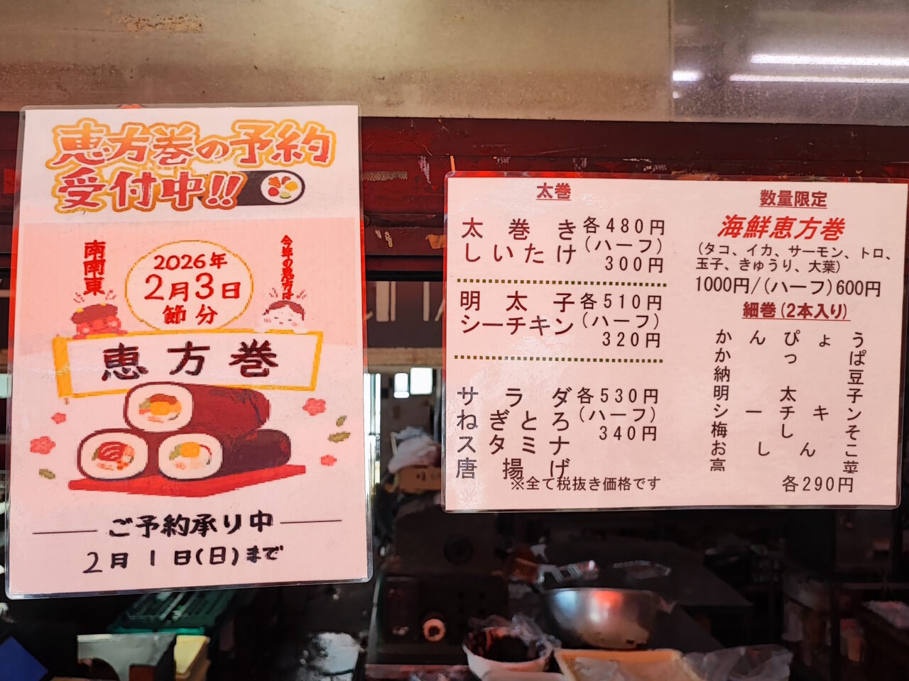 たかのチェーン白岡店 節分