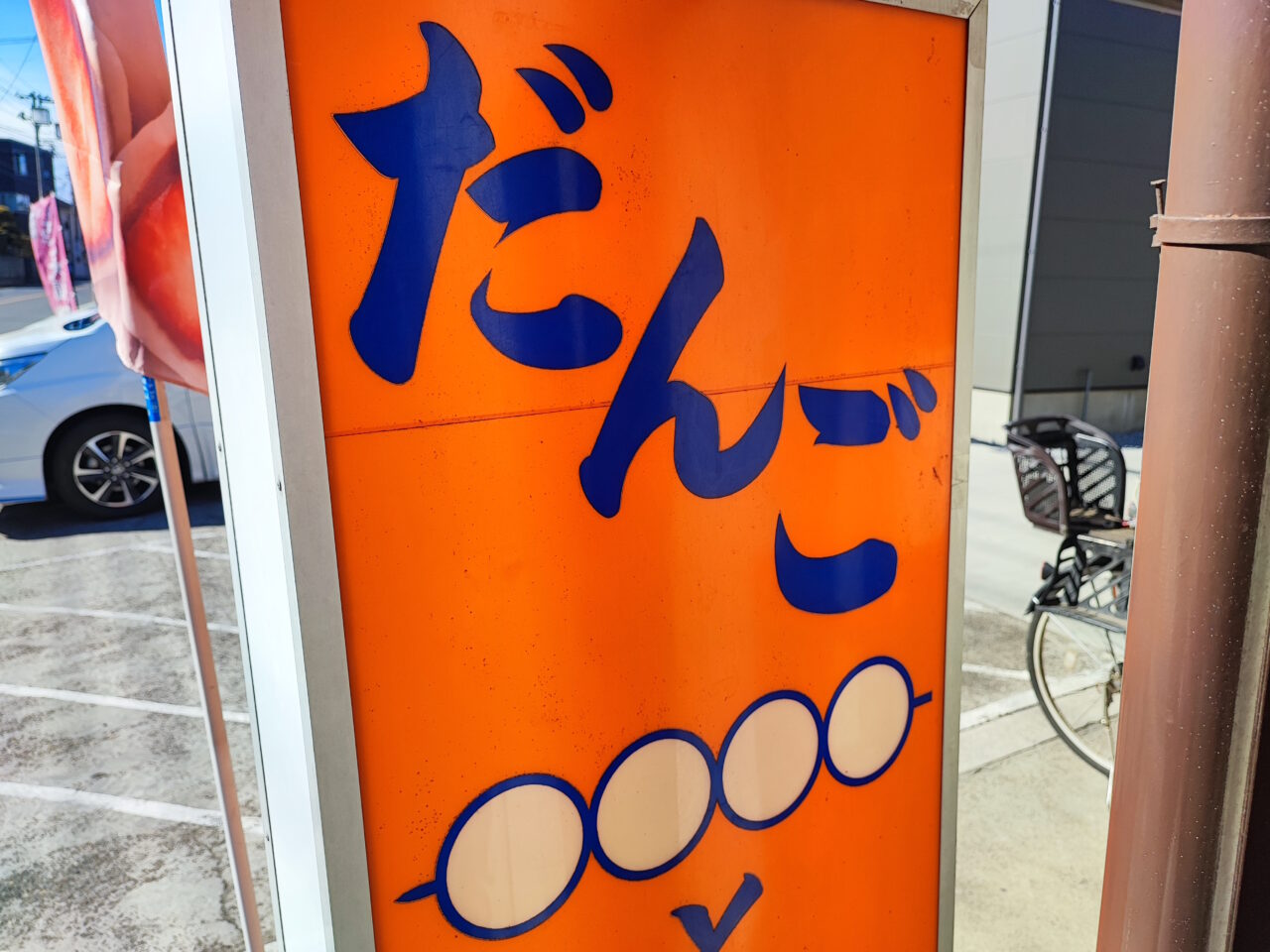 たかのチェーン白岡店 節分