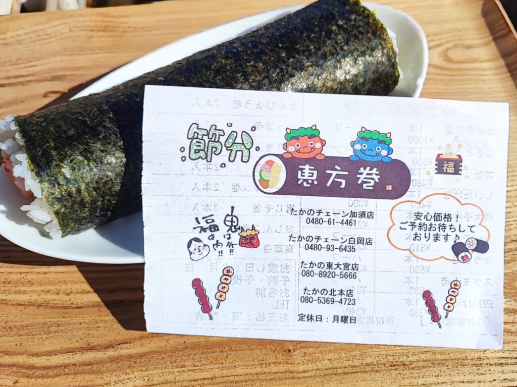 たかのチェーン白岡店 節分