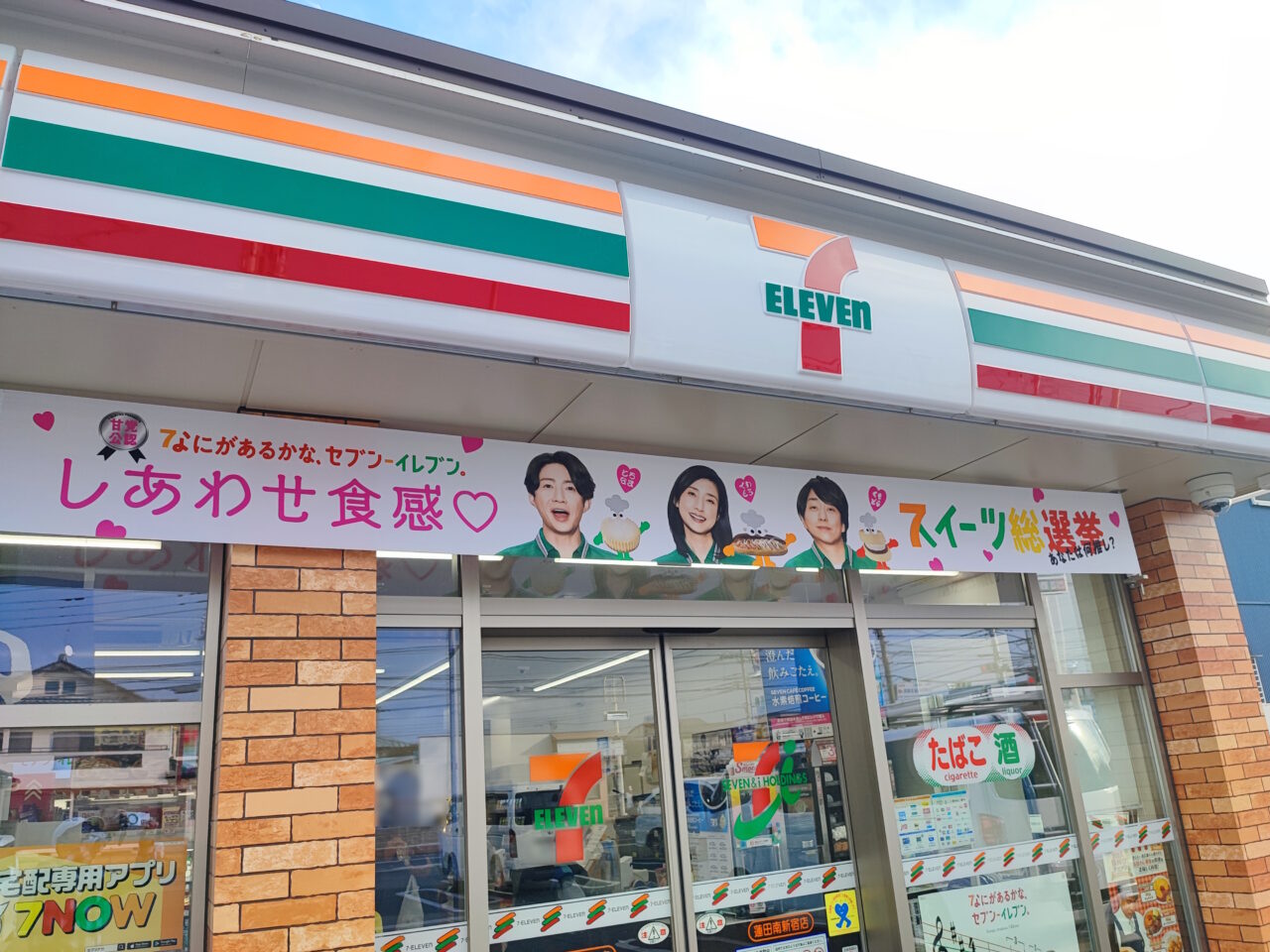 セブン-イレブン 蓮田 南新宿店 セブンベーカリー