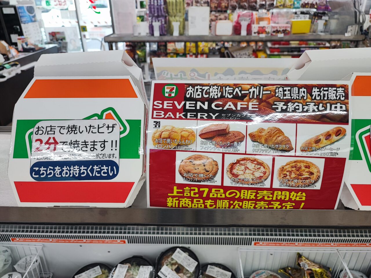セブン-イレブン 蓮田 南新宿店 セブンベーカリー