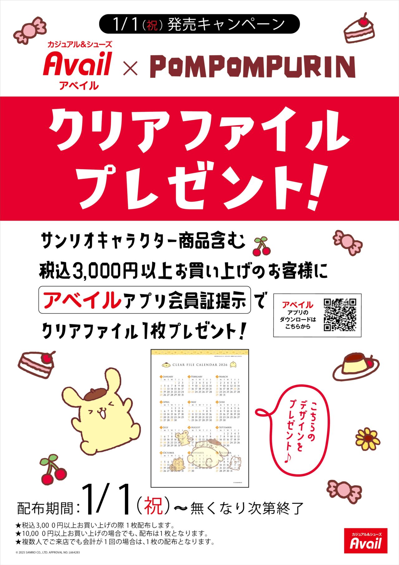 1月1日　ドンキ、しまむら　初売り