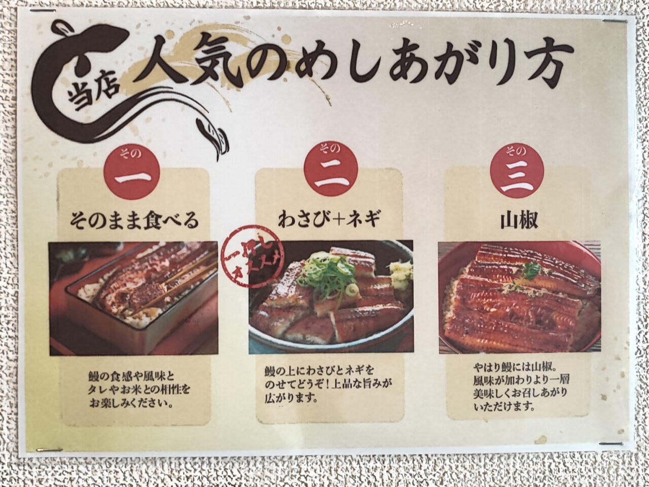 鰻の成瀬閉店