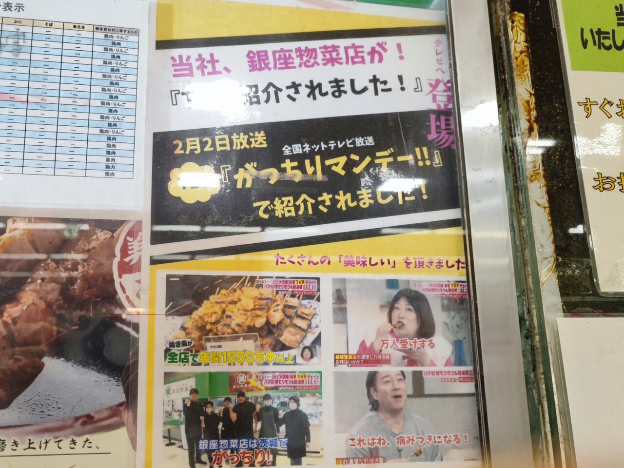 銀座惣菜店 フードスクエアカスミ宮代店