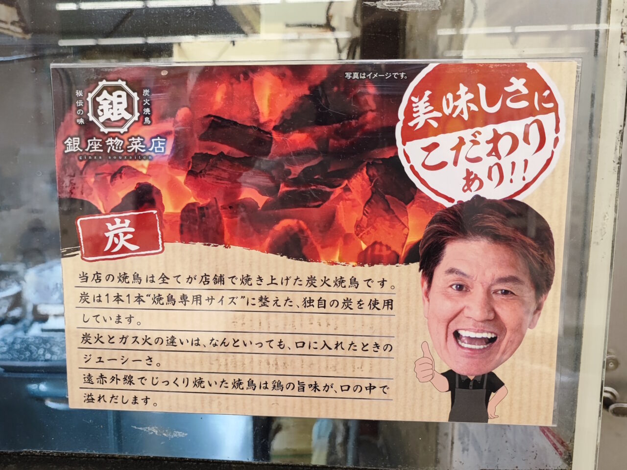 銀座惣菜店 フードスクエアカスミ宮代店
