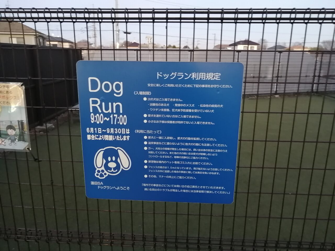 パサール蓮田　大抽選会と公園とドックランと草刈り機