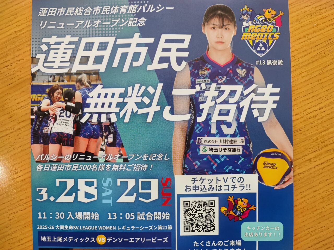 パルシー リニューアルオープン記念試合