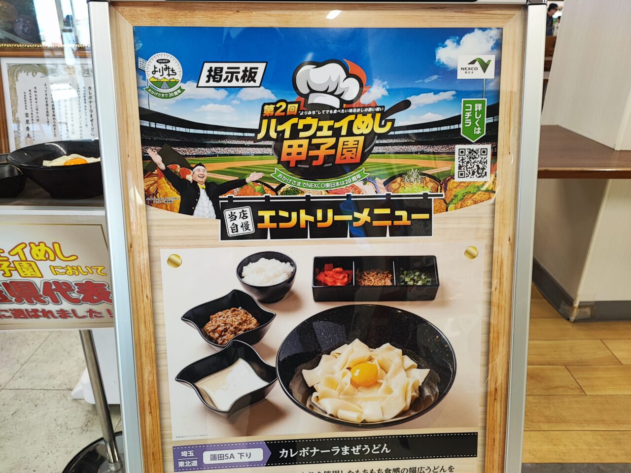 埼玉県代表「カレボナーラうどん」