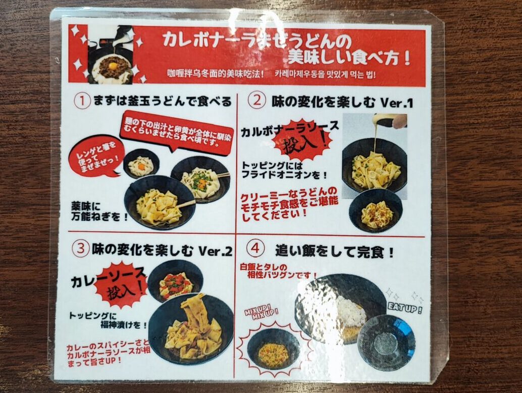 埼玉県代表「カレボナーラうどん」