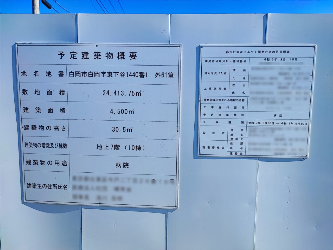 白岡中央総合病院 新病院建設予定地