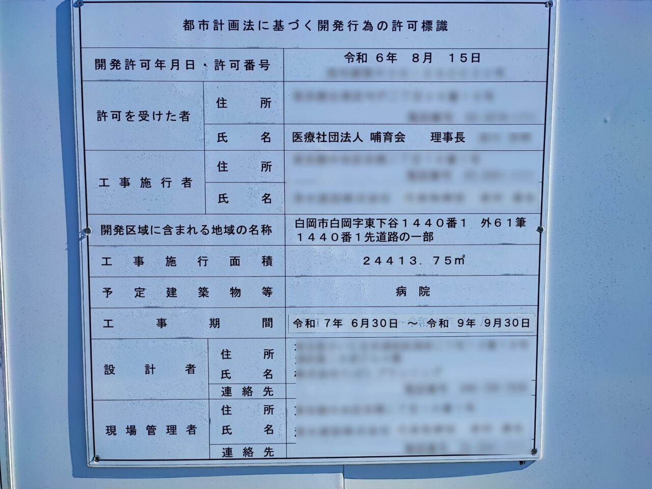 白岡中央総合病院 新病院建設予定地