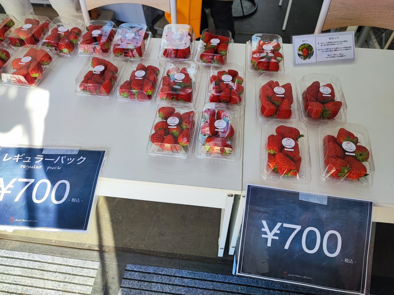 plus+Berry@farm　火曜・土曜　いちご販売