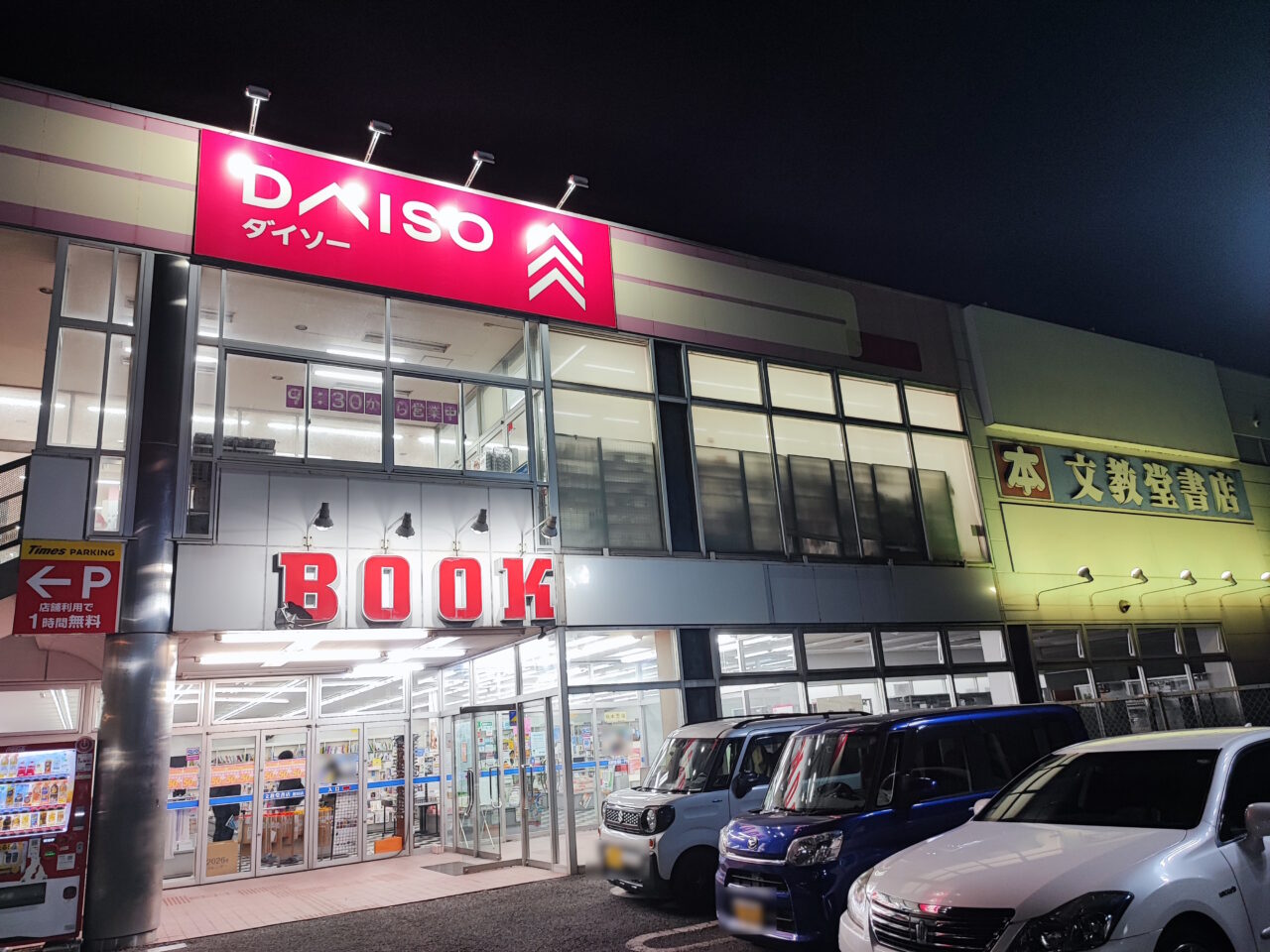 クレーンゲーム（プライズゲーム広場）閉店