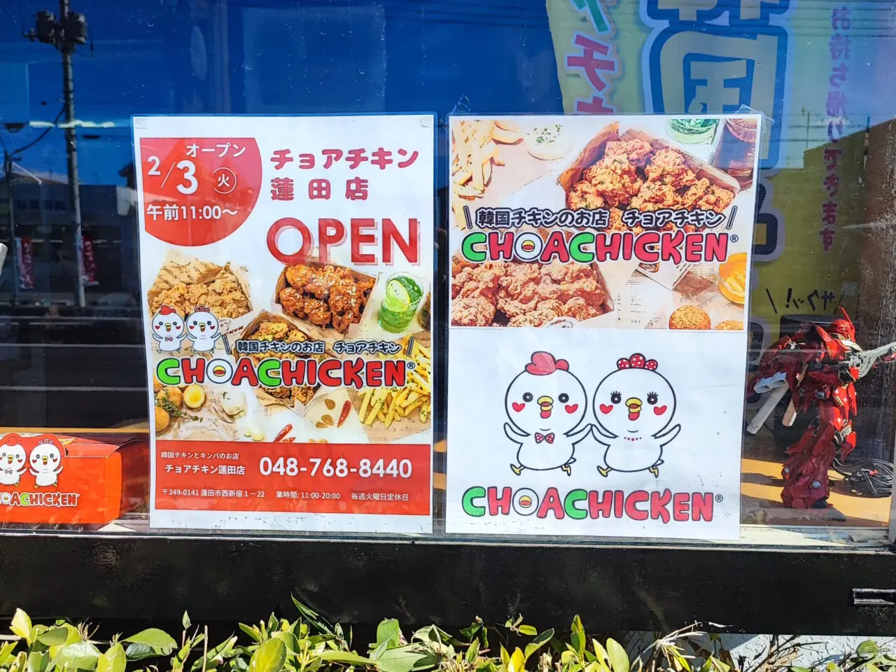 韓国チキン専門店のチョアチキン蓮田店 オープン