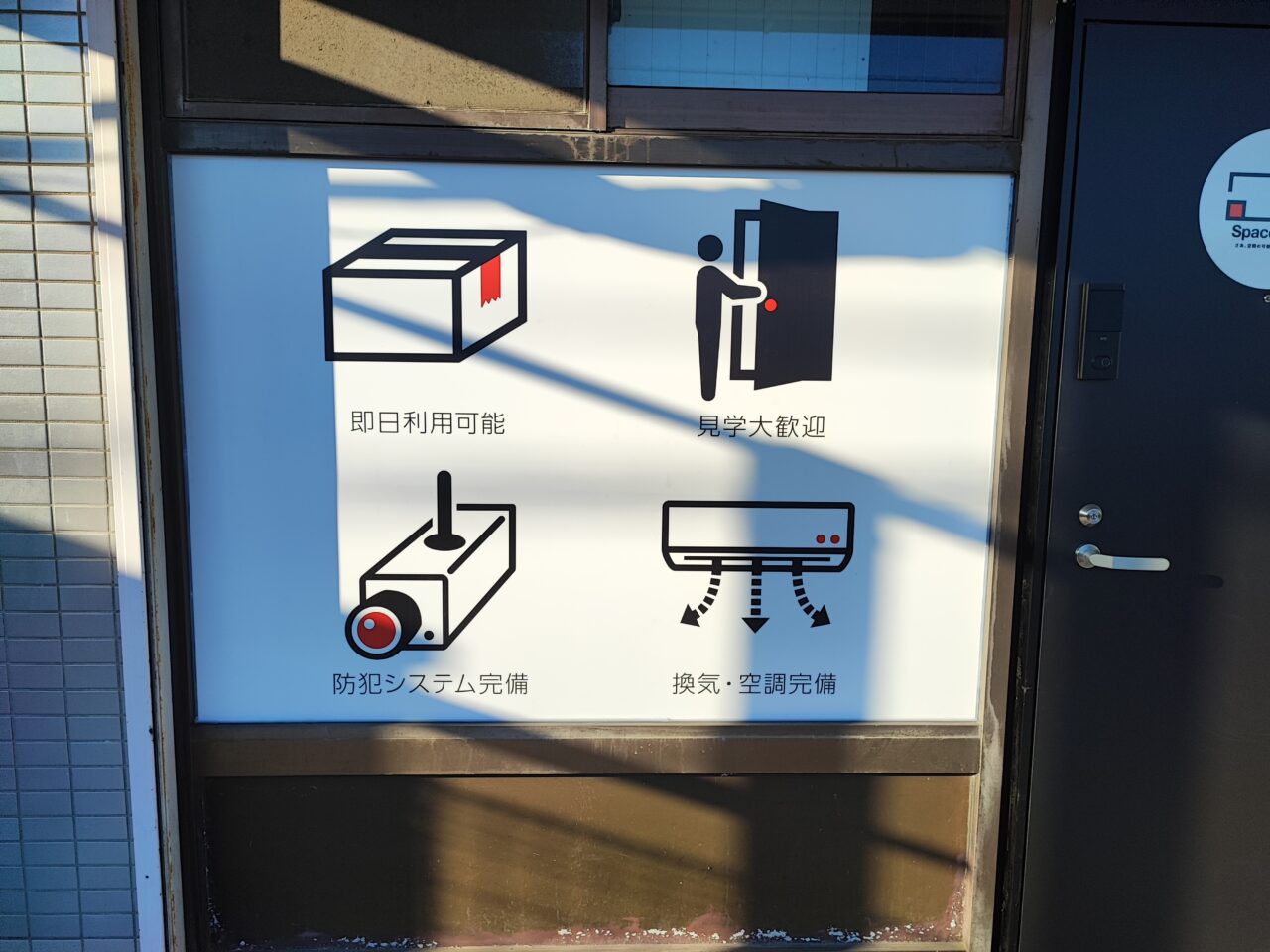 スぺラボ蓮田店オープン