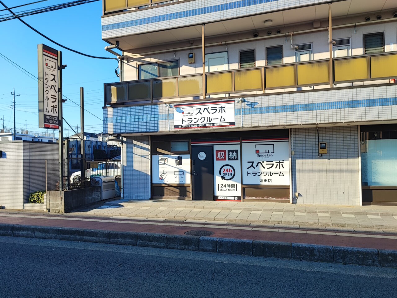 スぺラボ蓮田店オープン