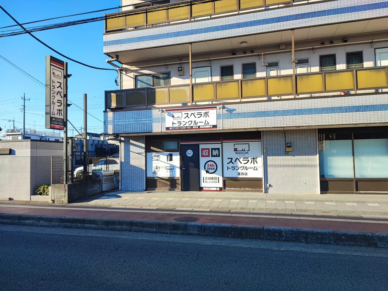 スぺラボ蓮田店オープン