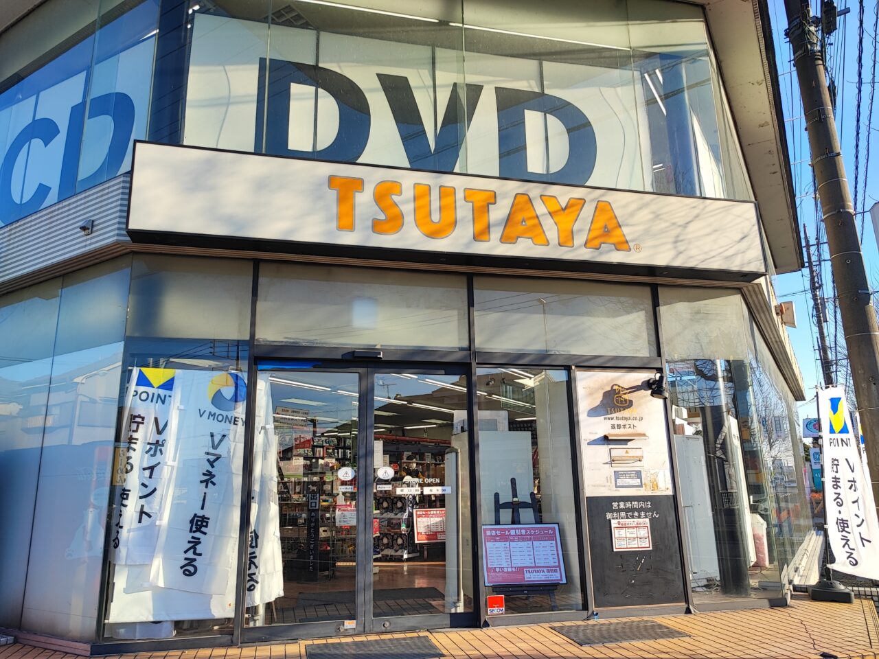 TUTAYA蓮田店閉店