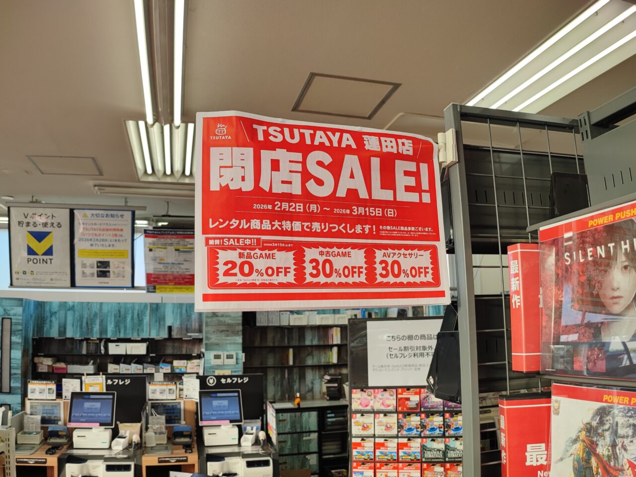 TUTAYA蓮田店閉店