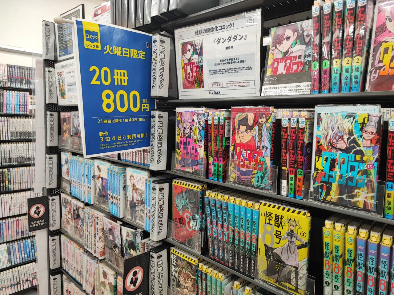 TUTAYA蓮田店閉店