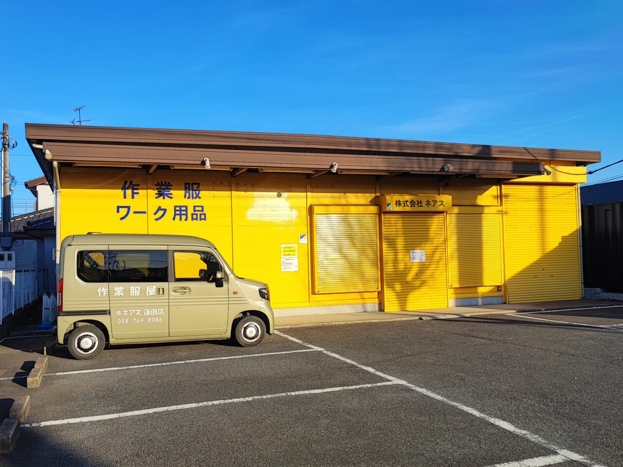 株式会社ネアス 蓮田店　臨時休業の張り紙