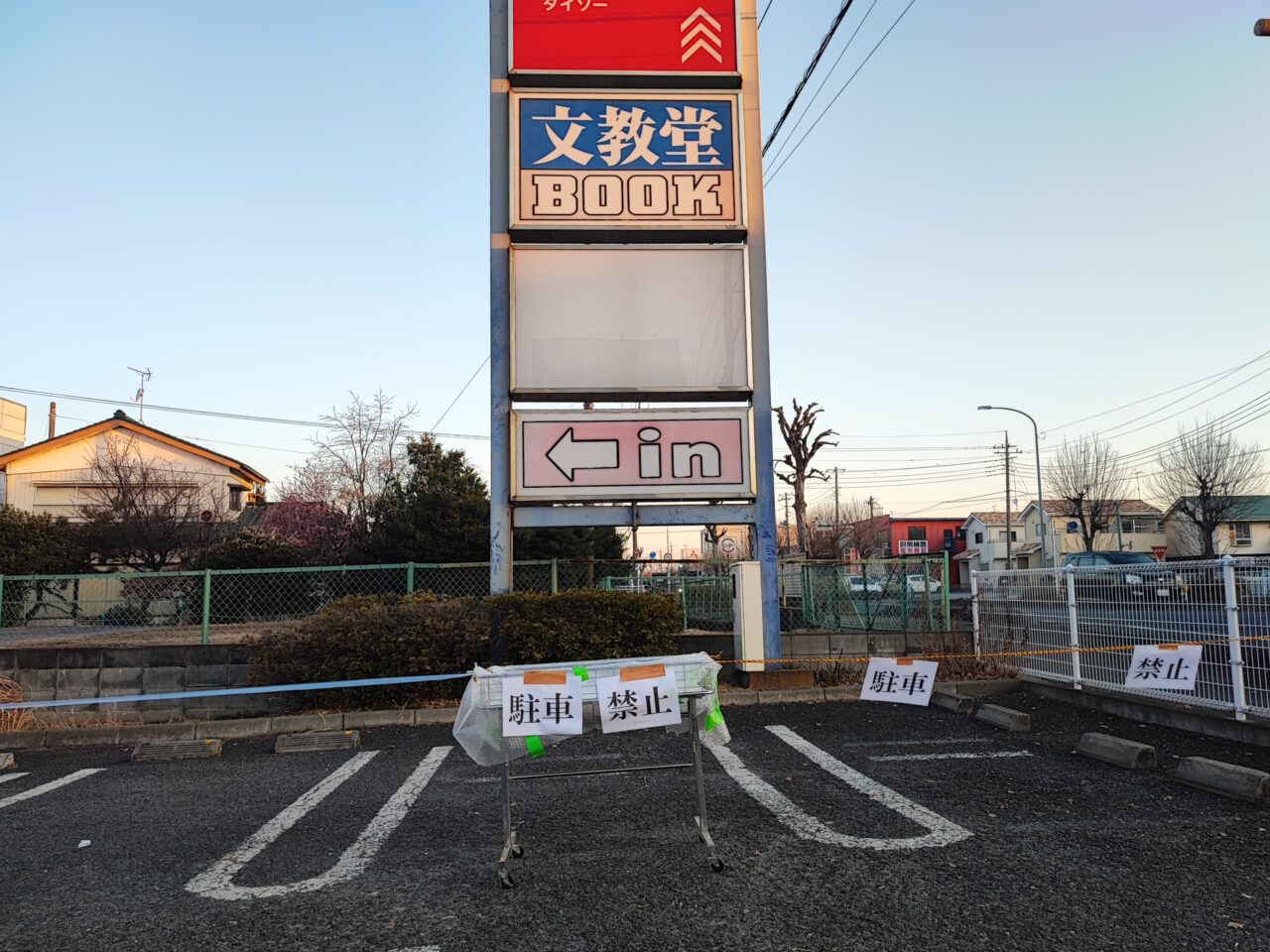 文教堂 蓮田店 閉店後の感謝のメッセージ