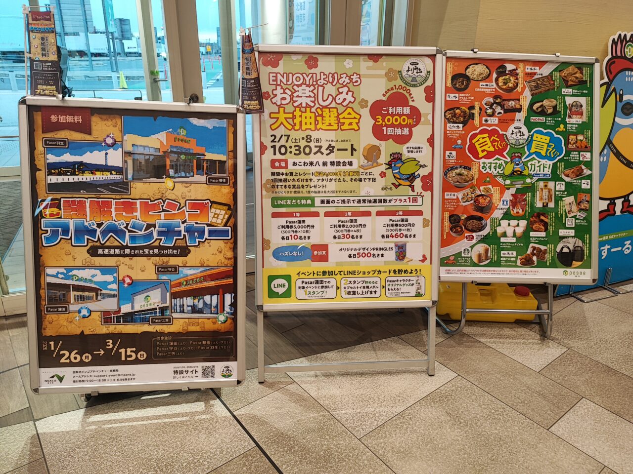 パサール蓮田　大抽選会と公園とドックランと草刈り機