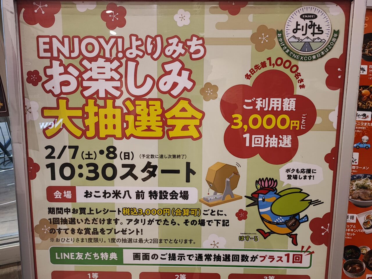 パサール蓮田　大抽選会と公園とドックランと草刈り機