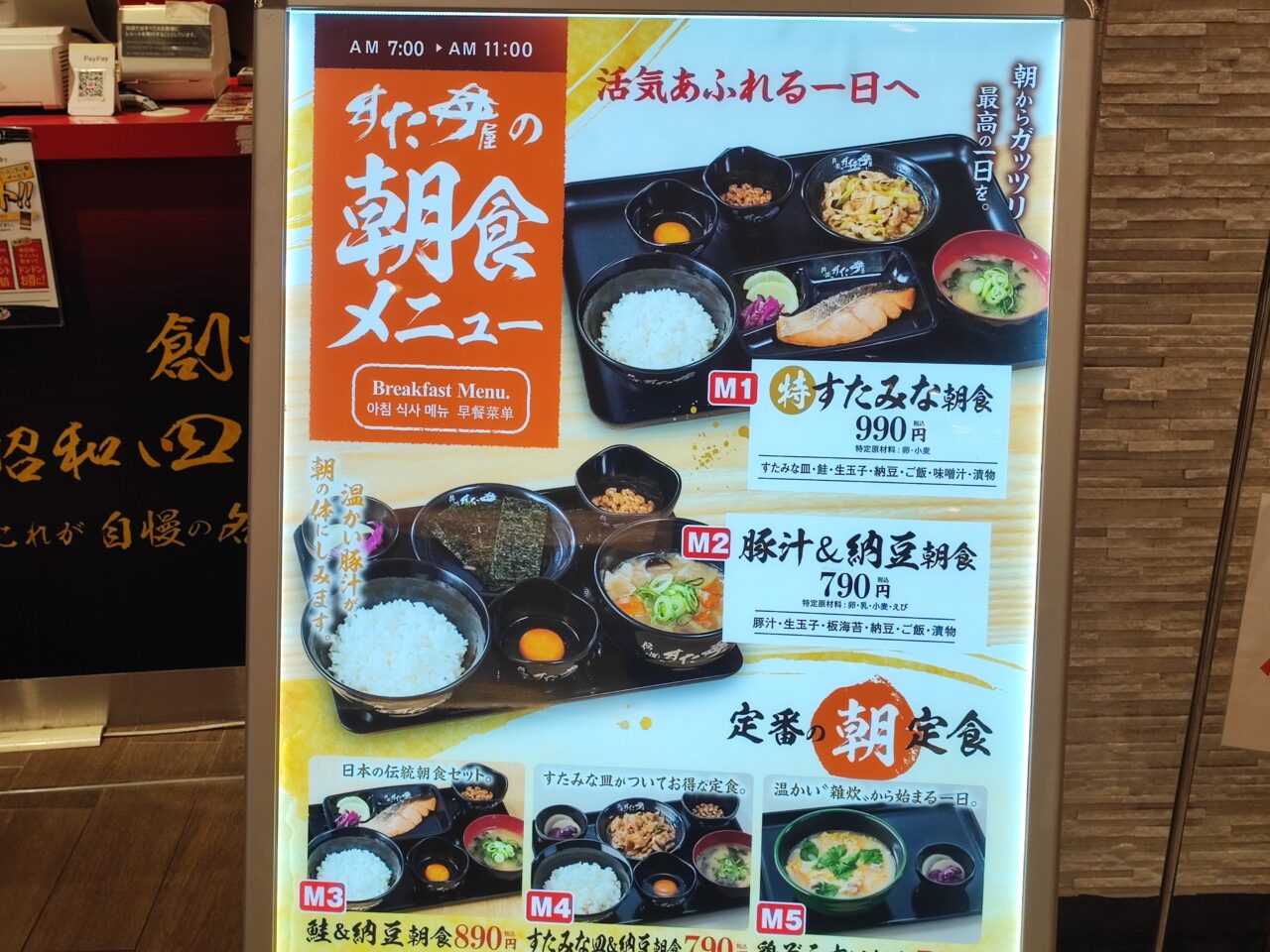 蓮田サービスエリア上り線「Pasar蓮田」朝食メニュー